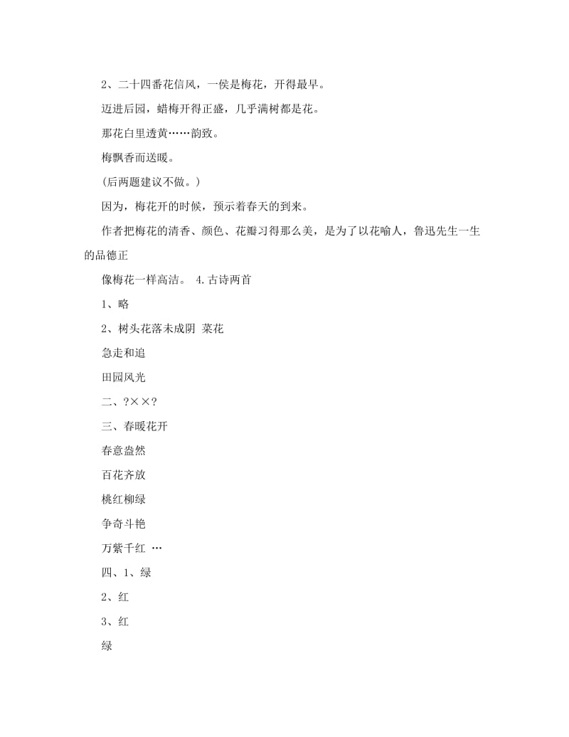 最新[汇总]苏教版小学语文五下补充习题答案优秀名师资料.doc_第3页