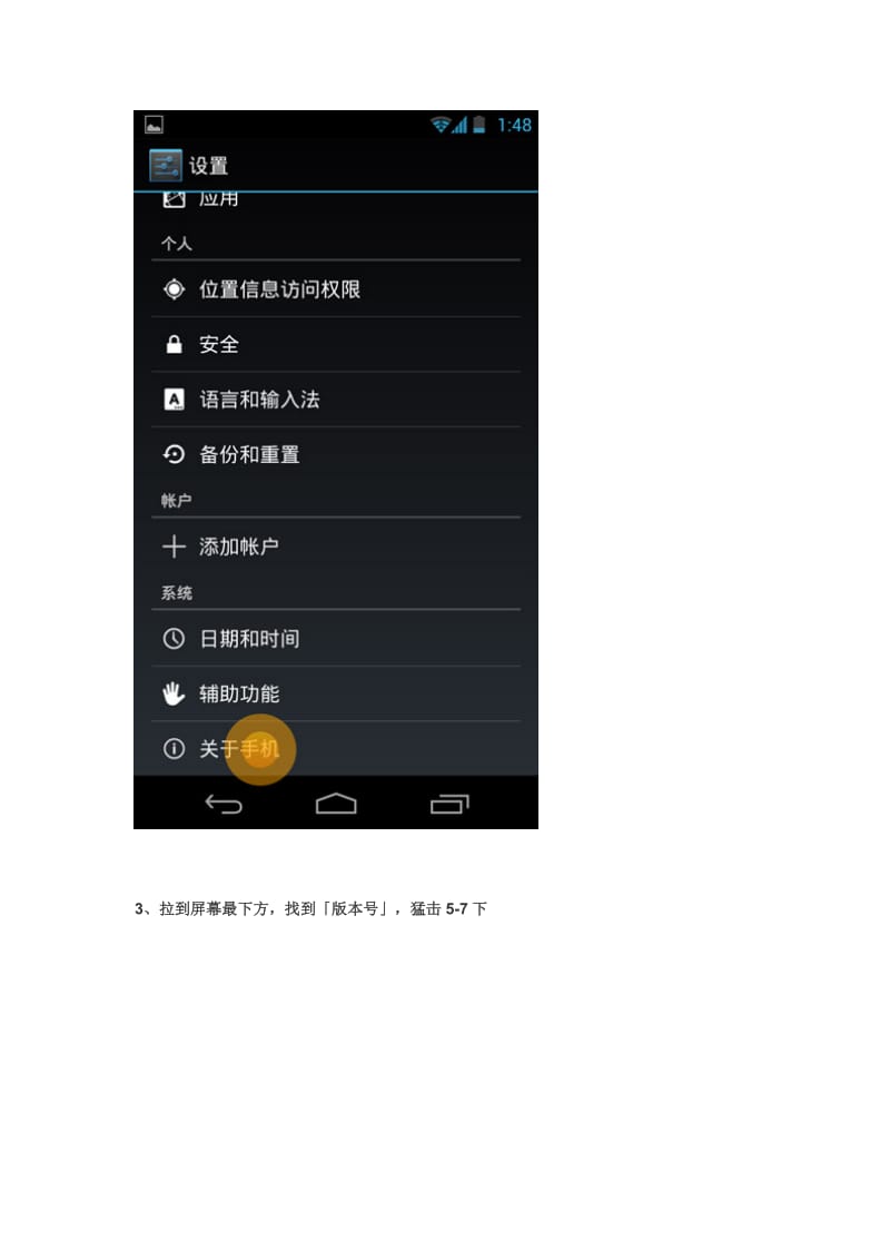 最新Android 42 系统如何打开「USB调试开关」汇编.docx_第2页