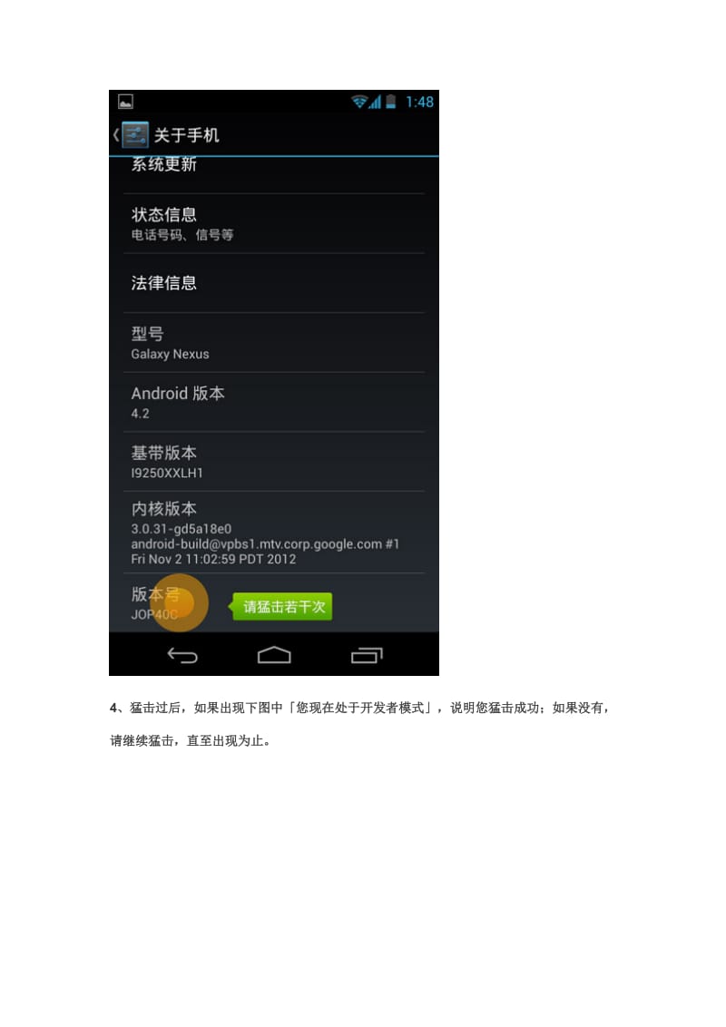 最新Android 42 系统如何打开「USB调试开关」汇编.docx_第3页