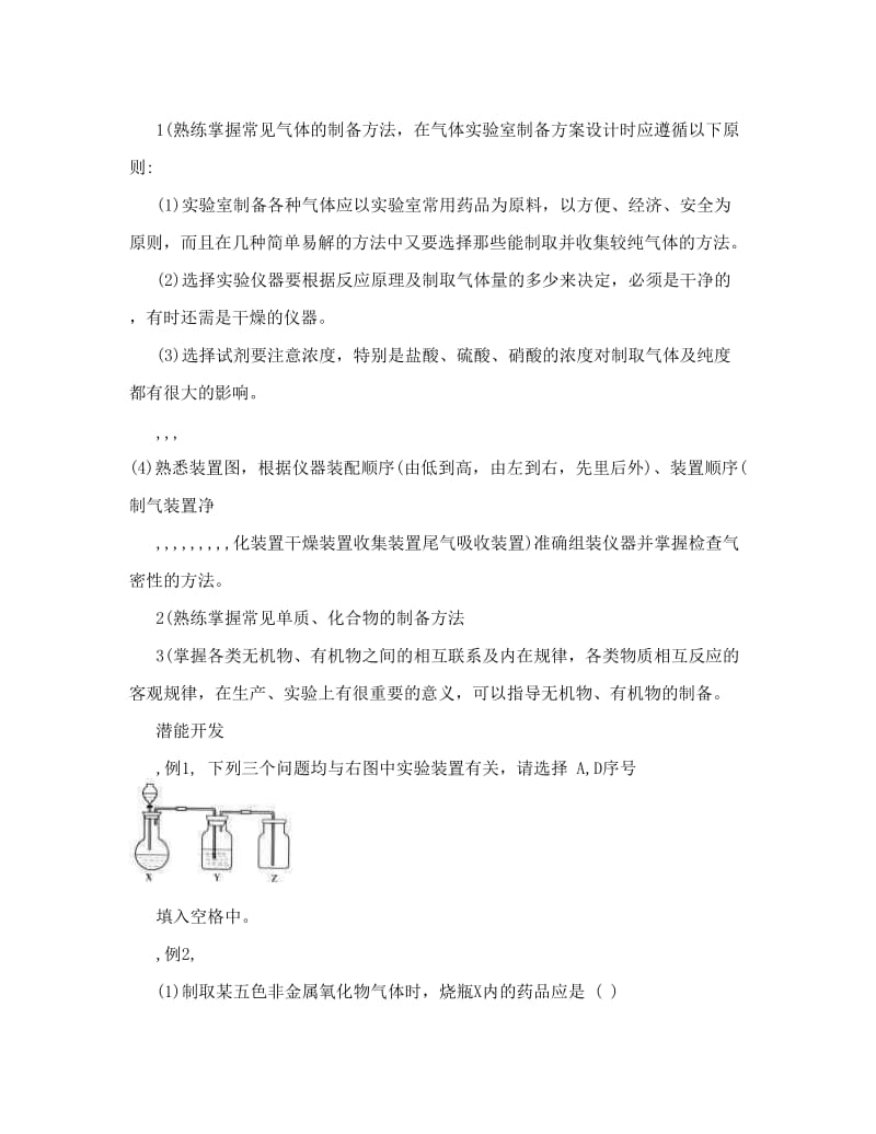 最新高考化学知识点精析测试题20优秀名师资料.doc_第2页