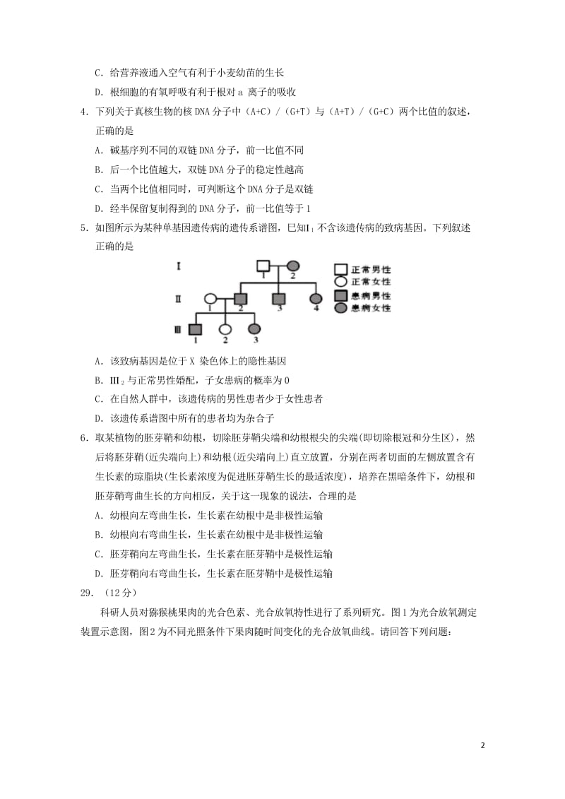 宁夏银川一中2018届高三生物第一次模拟考试试题201806080166.wps_第2页