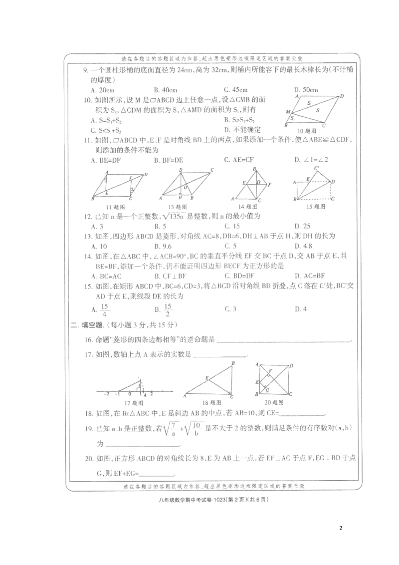 甘肃省武威市2017_2018学年八年级数学下学期期中试题扫描版无答案新人教版20180606126.doc_第2页