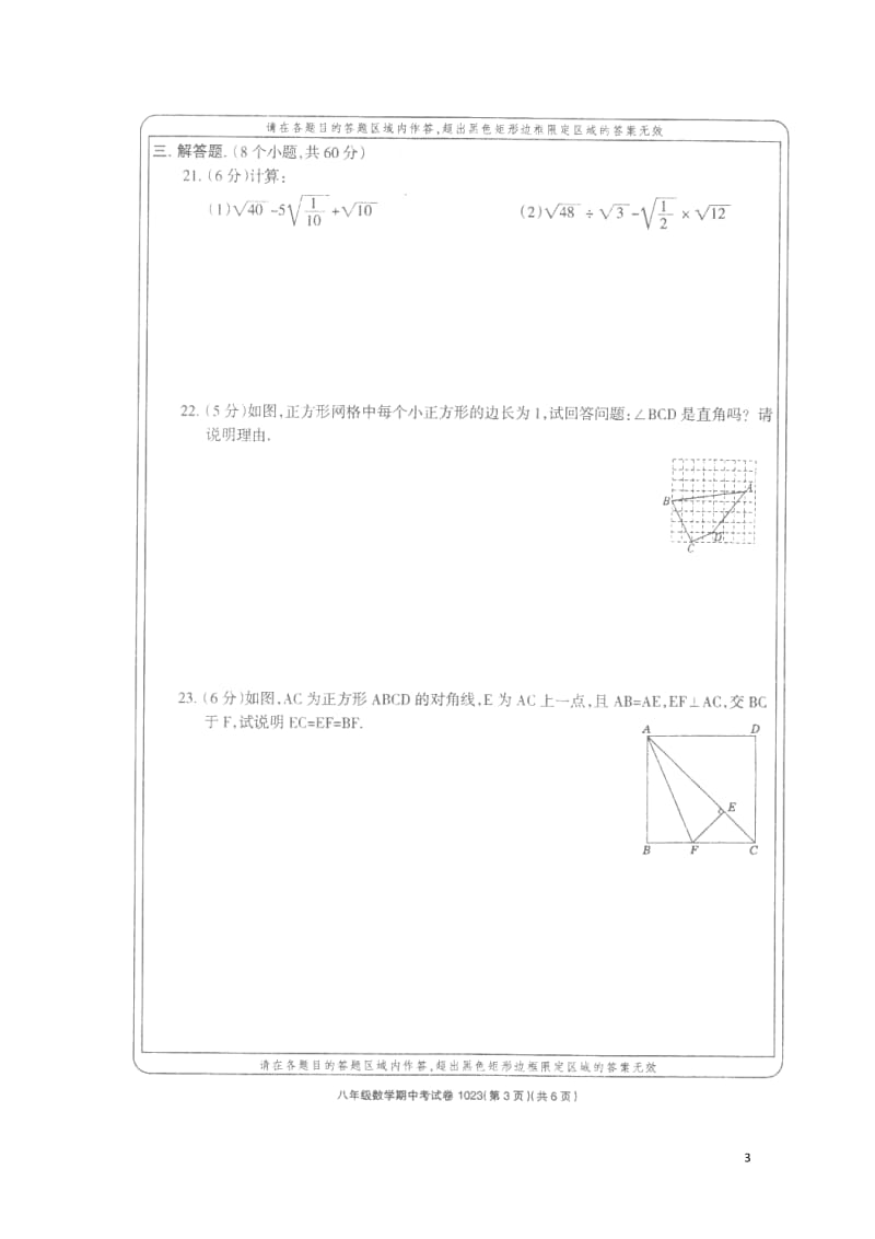 甘肃省武威市2017_2018学年八年级数学下学期期中试题扫描版无答案新人教版20180606126.doc_第3页