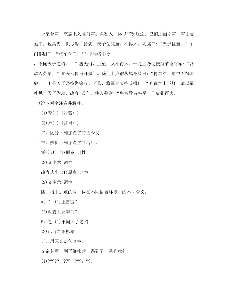 最新初中文言文课外阅读优秀名师资料.doc_第2页