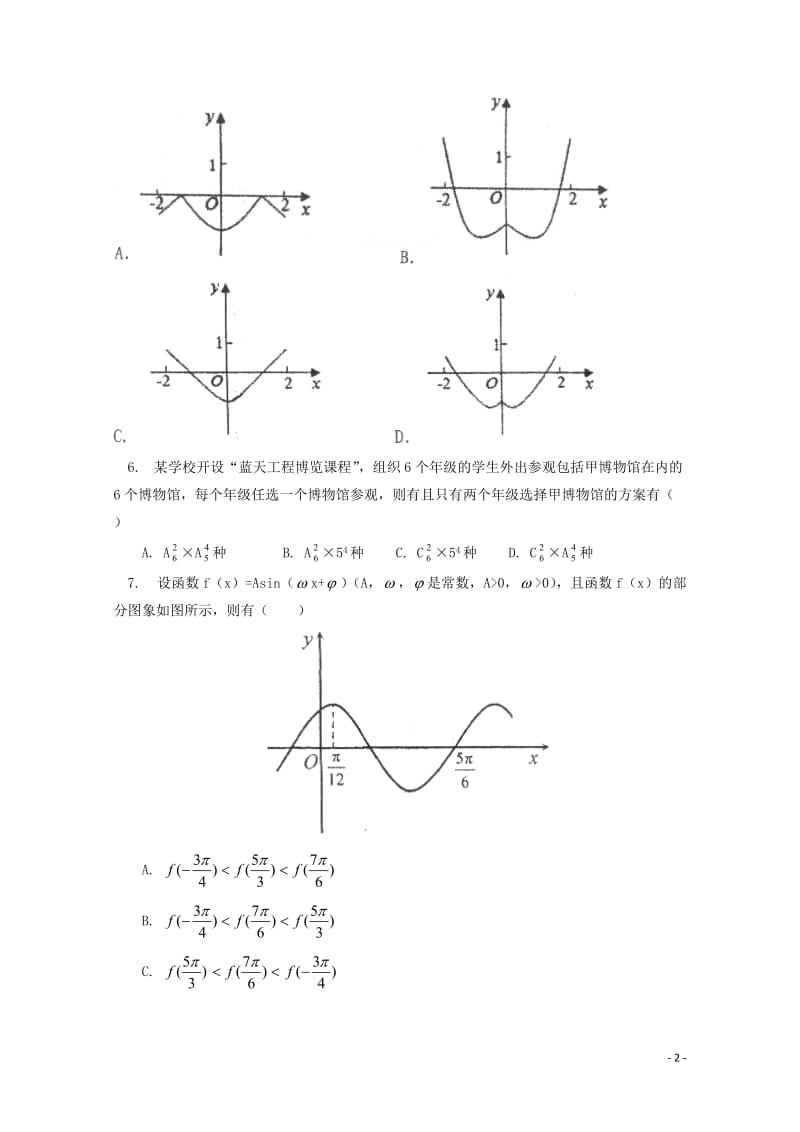 北京市101中学2018届高三数学3月月考试题理20180612024.doc_第2页