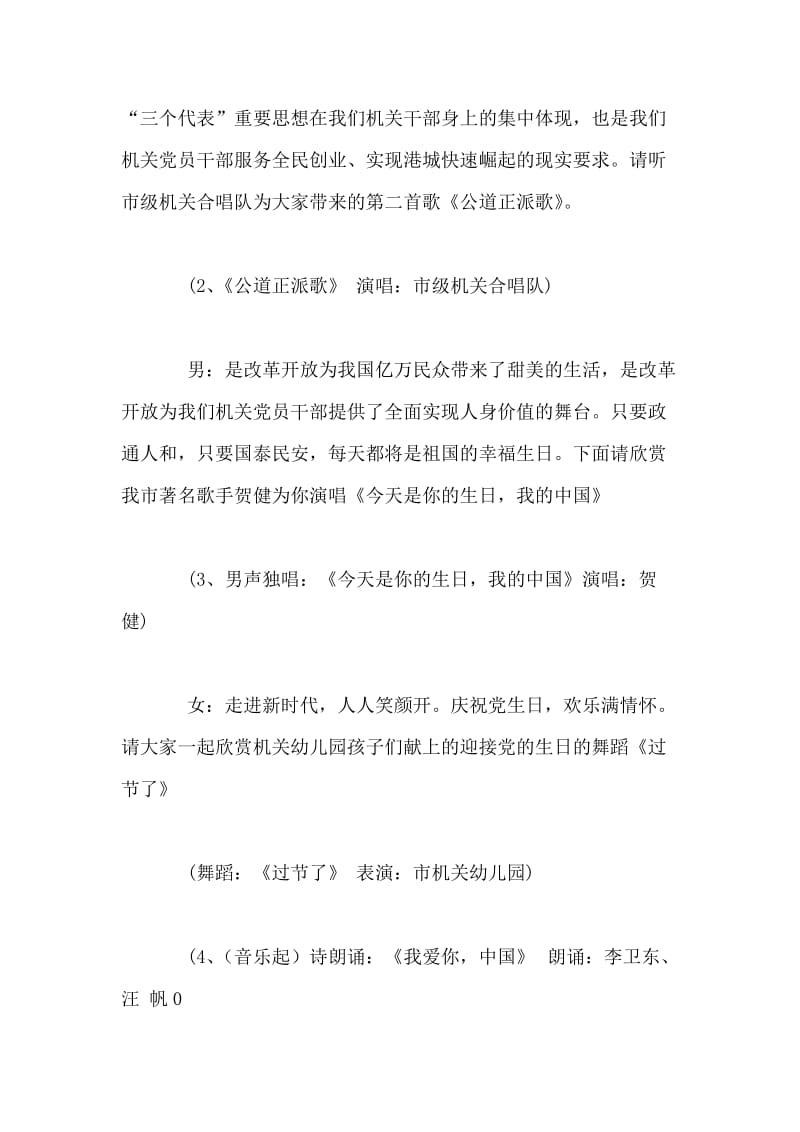 庆七一文艺演出节目主持词.doc_第2页