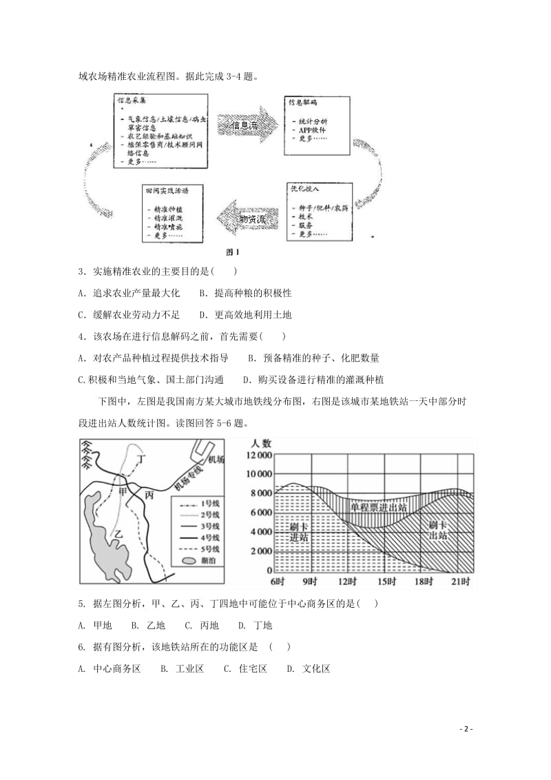 河南省鹤壁市淇县第一中学2017_2018学年高二地理下学期第三次月考试题201806120226.doc_第2页