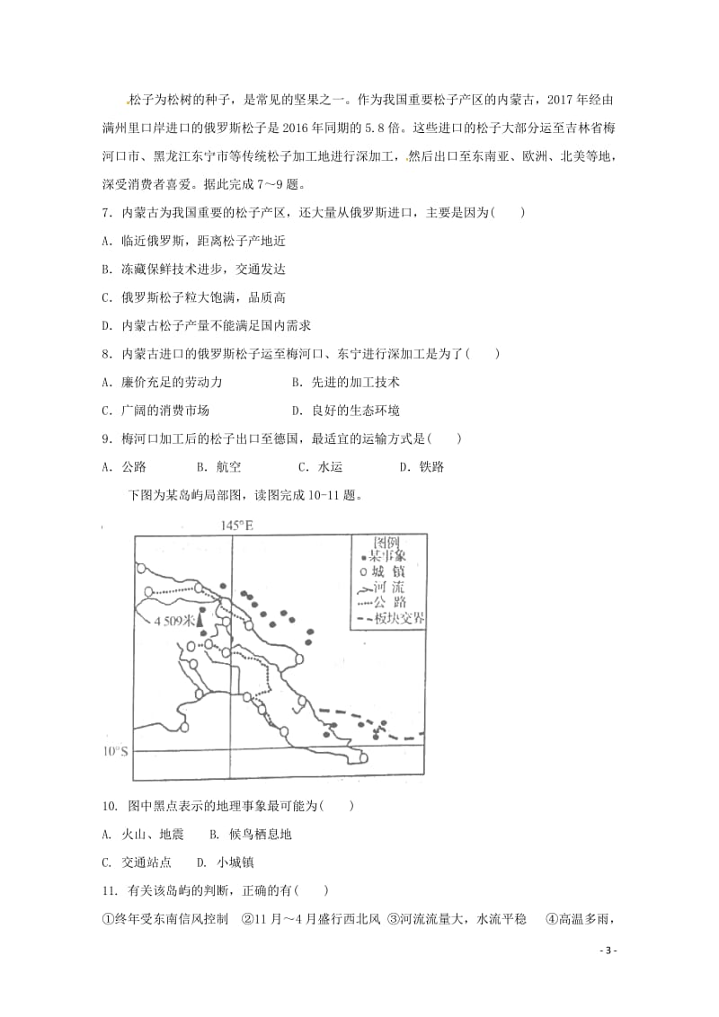 河南省鹤壁市淇县第一中学2017_2018学年高二地理下学期第三次月考试题201806120226.doc_第3页