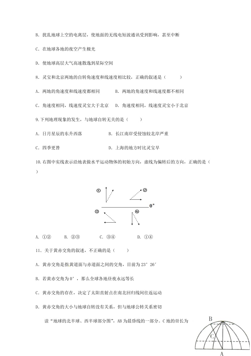 河南省灵宝市实验高级中学2017_2018学年高一地理上学期第二次月考试题201806120245.doc_第2页