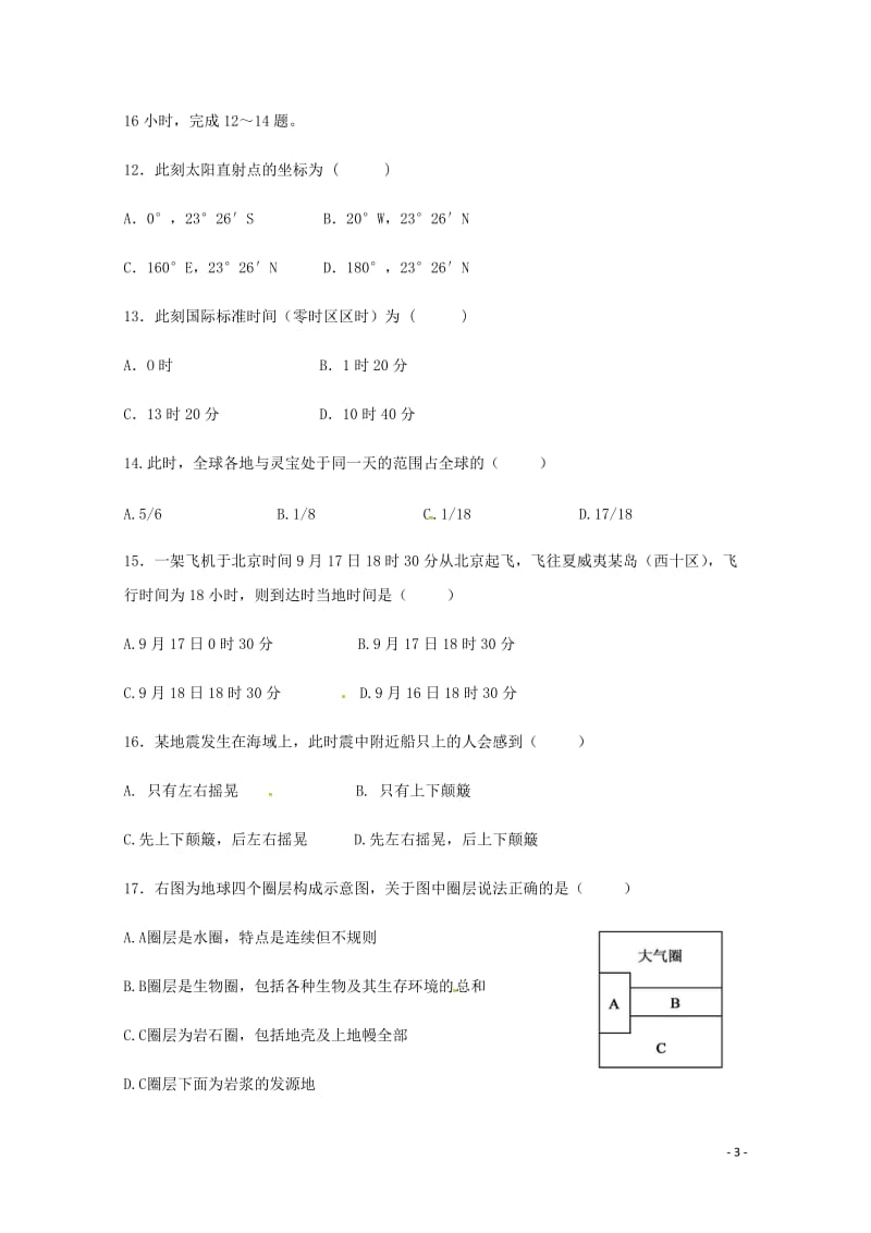 河南省灵宝市实验高级中学2017_2018学年高一地理上学期第二次月考试题201806120245.doc_第3页