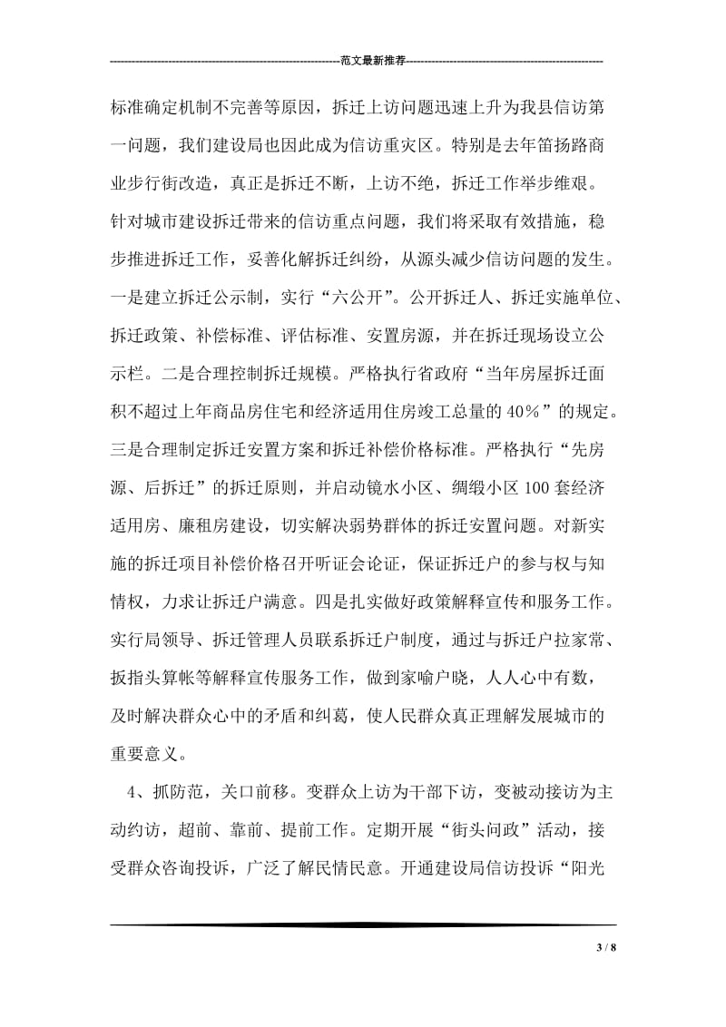 建设局在信访工作座谈会上的发言.doc_第3页