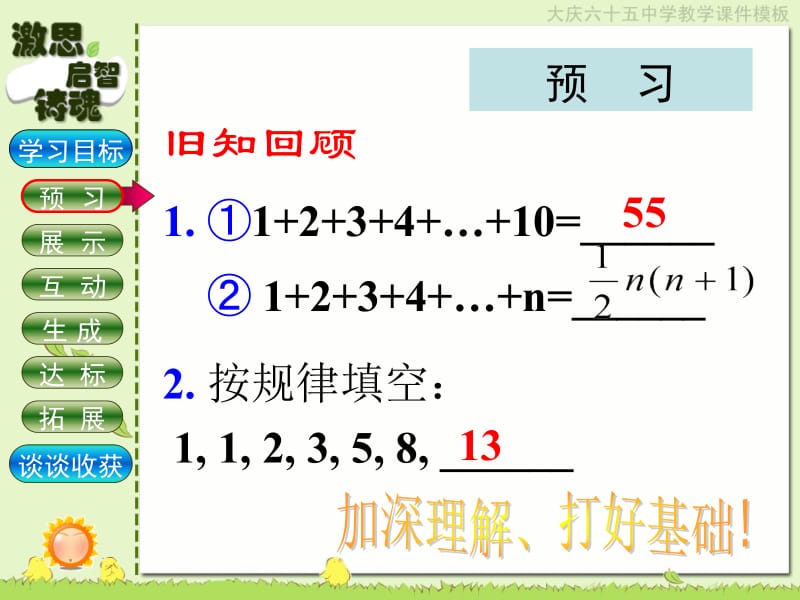 3.5探索与表达规律（2）[精选文档].ppt_第3页