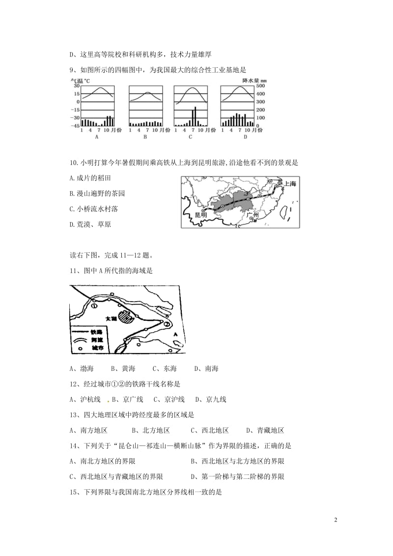 山东省淄博市临淄区齐陵镇第一中学2016_2017学年八年级地理下学期期中试题新人教版2018060.doc_第2页