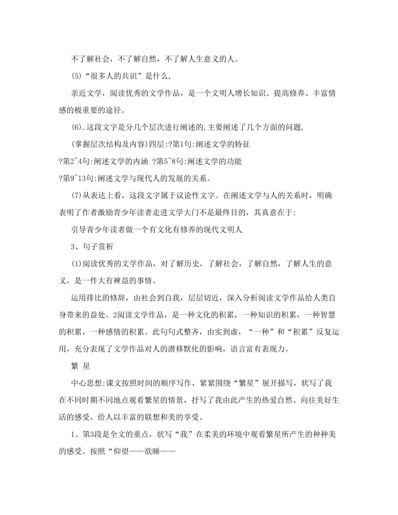 最新[论文]初一语文上册复习教学知识点归纳总结全优秀名师资料.doc_第2页