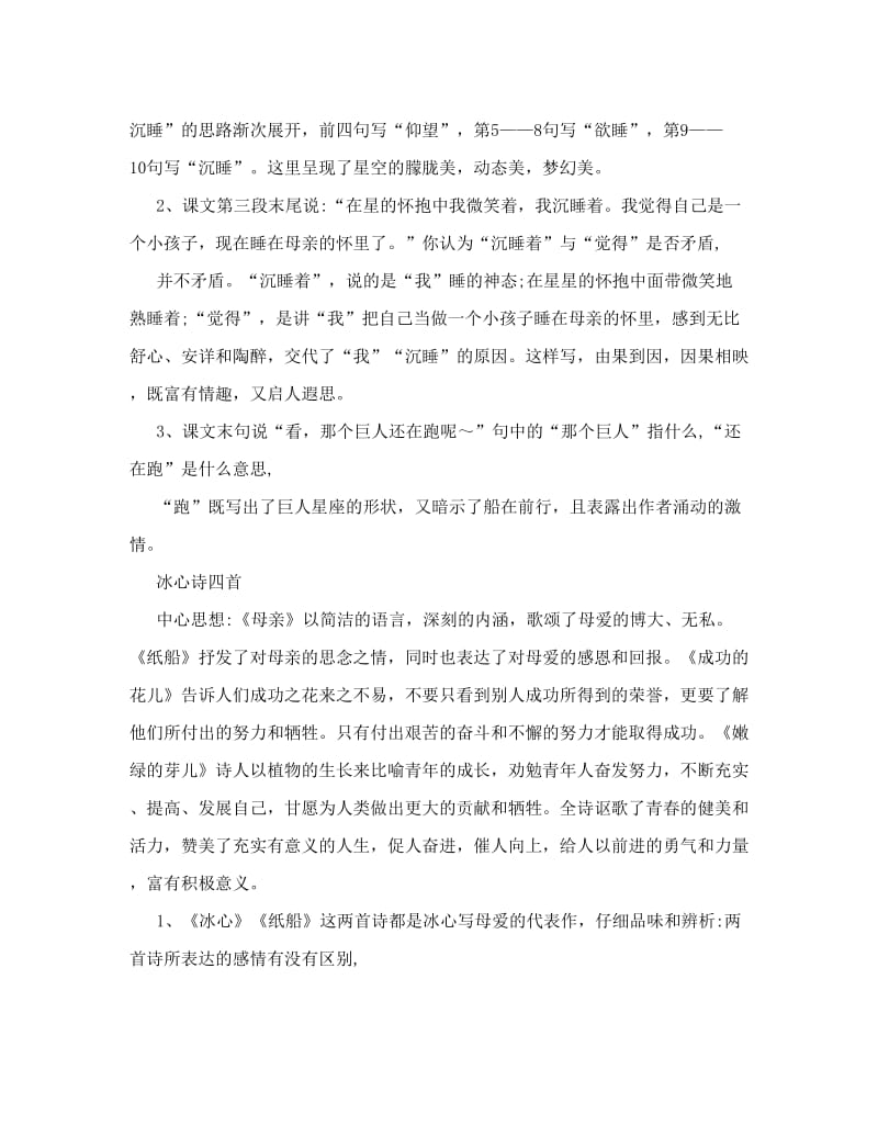 最新[论文]初一语文上册复习教学知识点归纳总结全优秀名师资料.doc_第3页