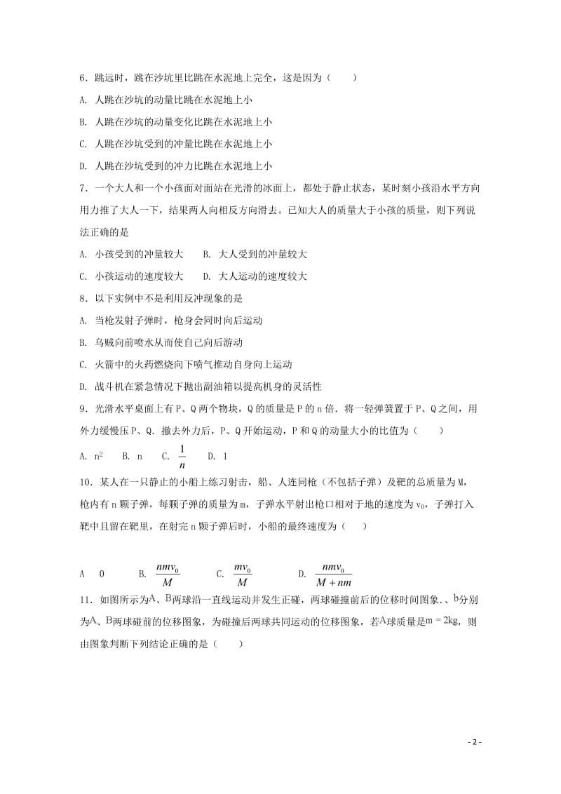 河南省鹤壁市淇滨高级中学2017_2018学年高二物理下学期第二次周考试题2018060702121.doc_第2页