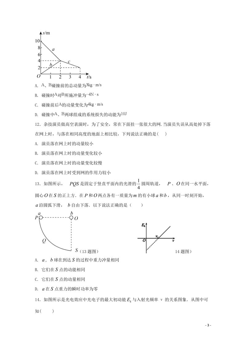 河南省鹤壁市淇滨高级中学2017_2018学年高二物理下学期第二次周考试题2018060702121.doc_第3页