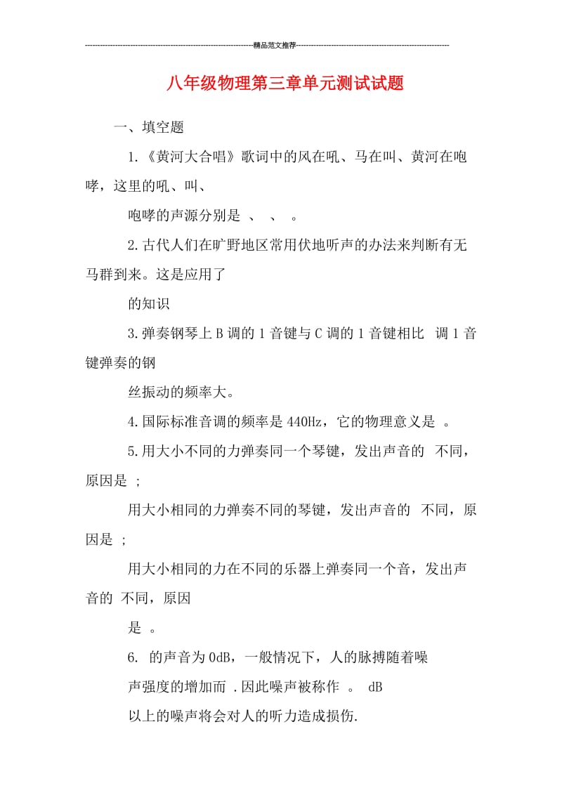 八年级物理第三章单元测试试题汇编.doc_第1页