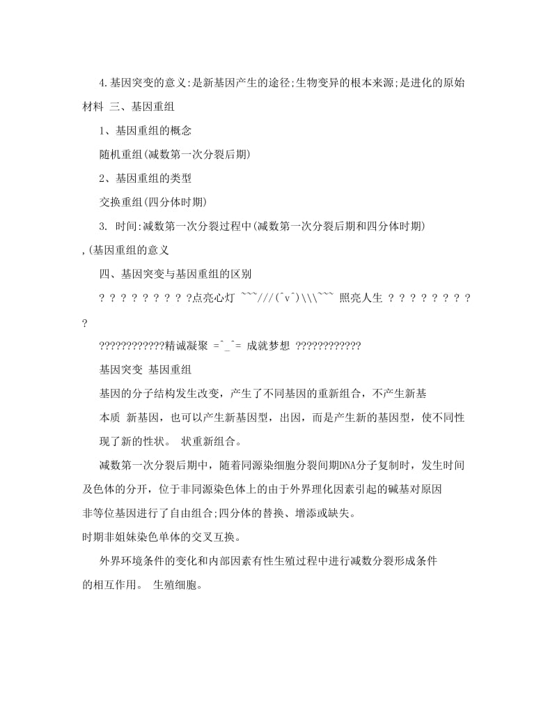 最新高考生物考前必背知识点复习4优秀名师资料.doc_第2页