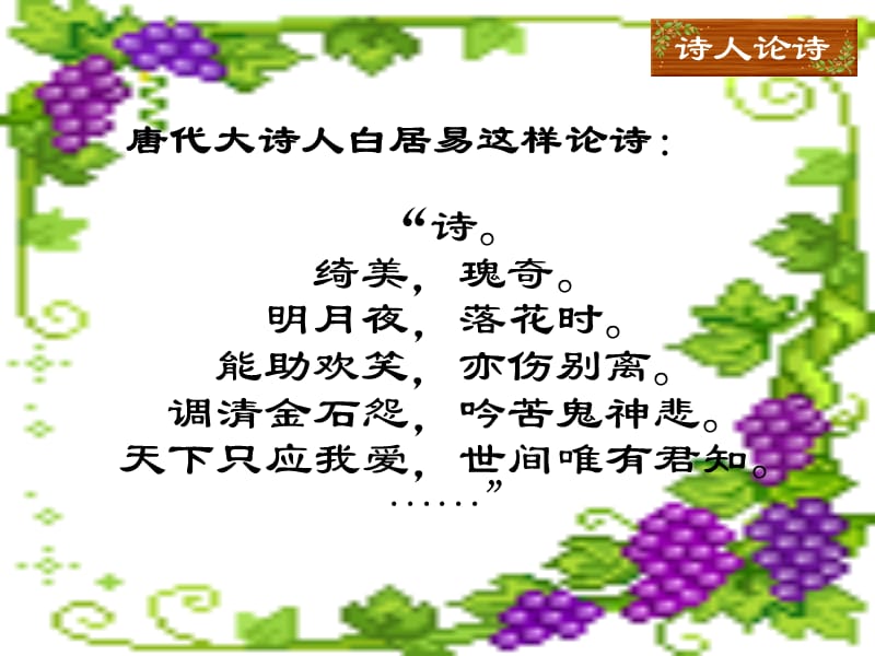 24《关雎》[精选文档].ppt_第2页