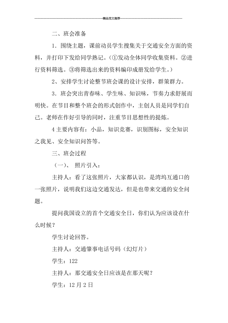 交通安全活动教案怎么写汇编.doc_第2页