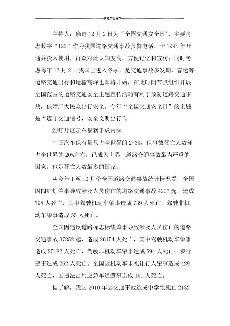 交通安全活动教案怎么写汇编.doc_第3页