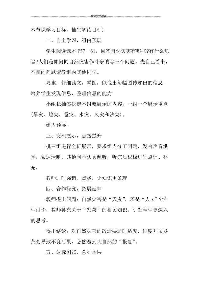 《面对自然灾害》课件汇编.doc_第2页