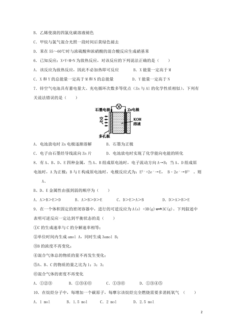 河南省镇平县第一高级中学2017_2018学年高一化学下学期第三次月考试题20180613023.doc_第2页