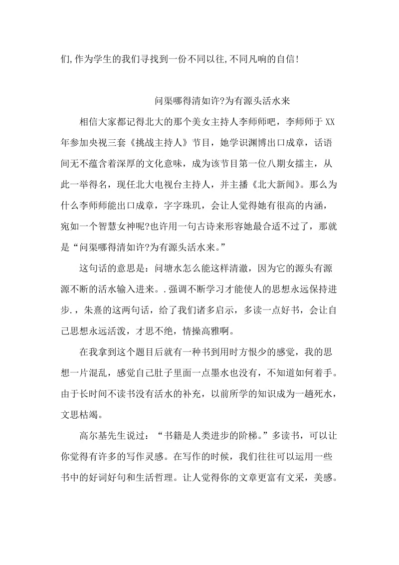 我与书的故事演讲稿.doc_第2页