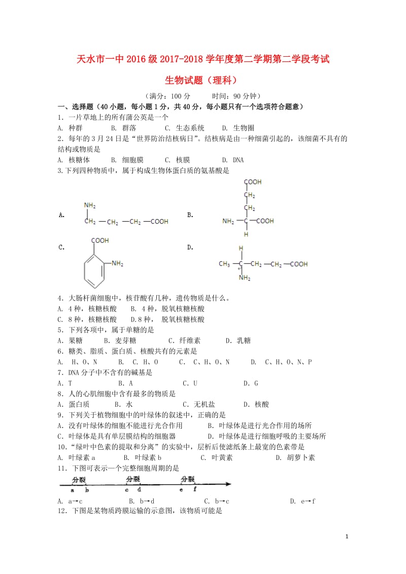 甘肃省天水市第一中学2017_2018学年高二生物下学期第二学段考试试题理201806070213.doc_第1页