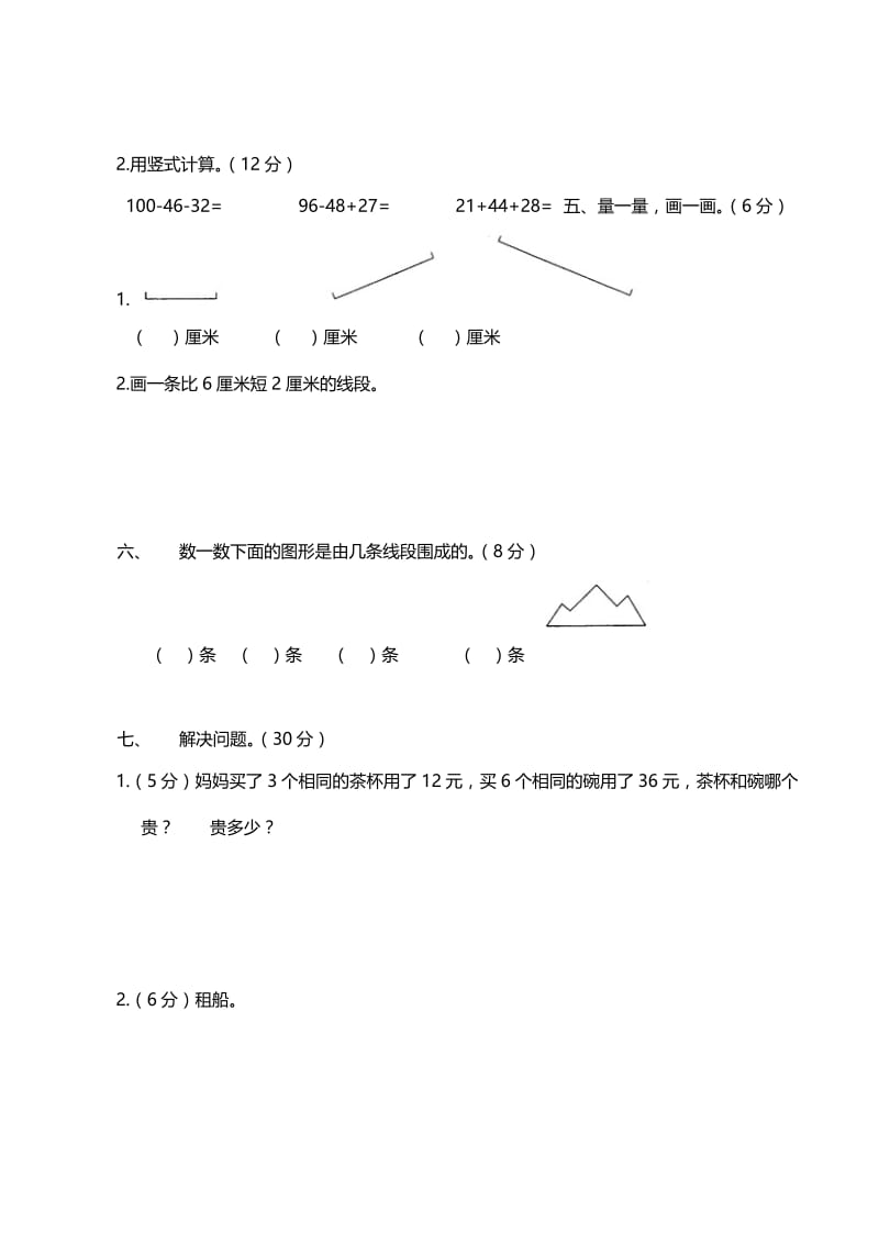 最新苏教版小学数学二年级上册期末试卷及答案优秀名师资料.docx_第3页