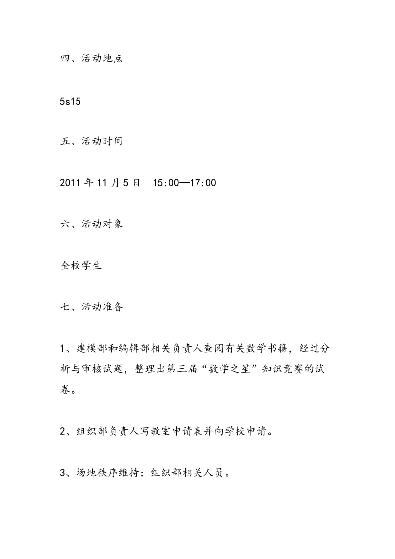 2018年数学之星”大学数学知识竞赛活动策划书-范文精选.doc_第2页