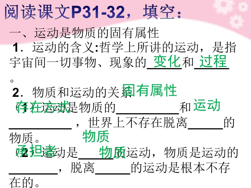 4.2认识运动把握规律课件新人教版必修4[精选文档].ppt_第2页