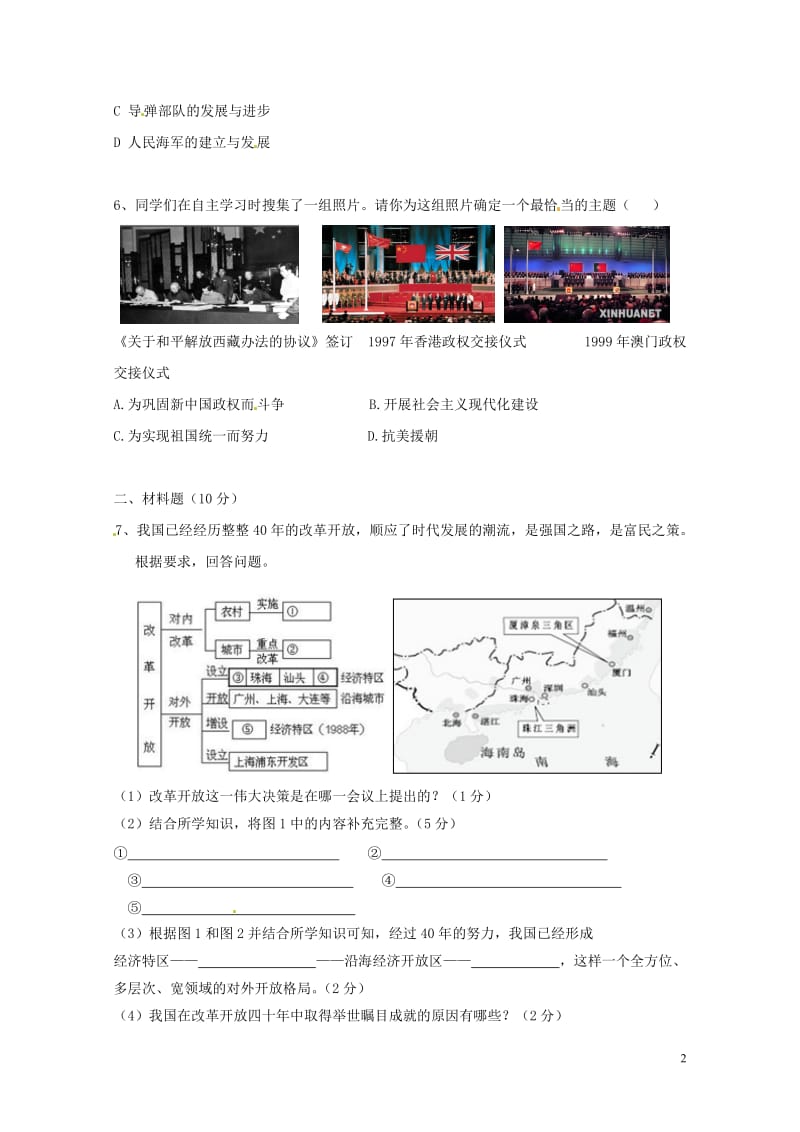 宁夏银川唐徕回民中学2018届九年级历史下学期第二次模拟考试试题20180608194.doc_第2页