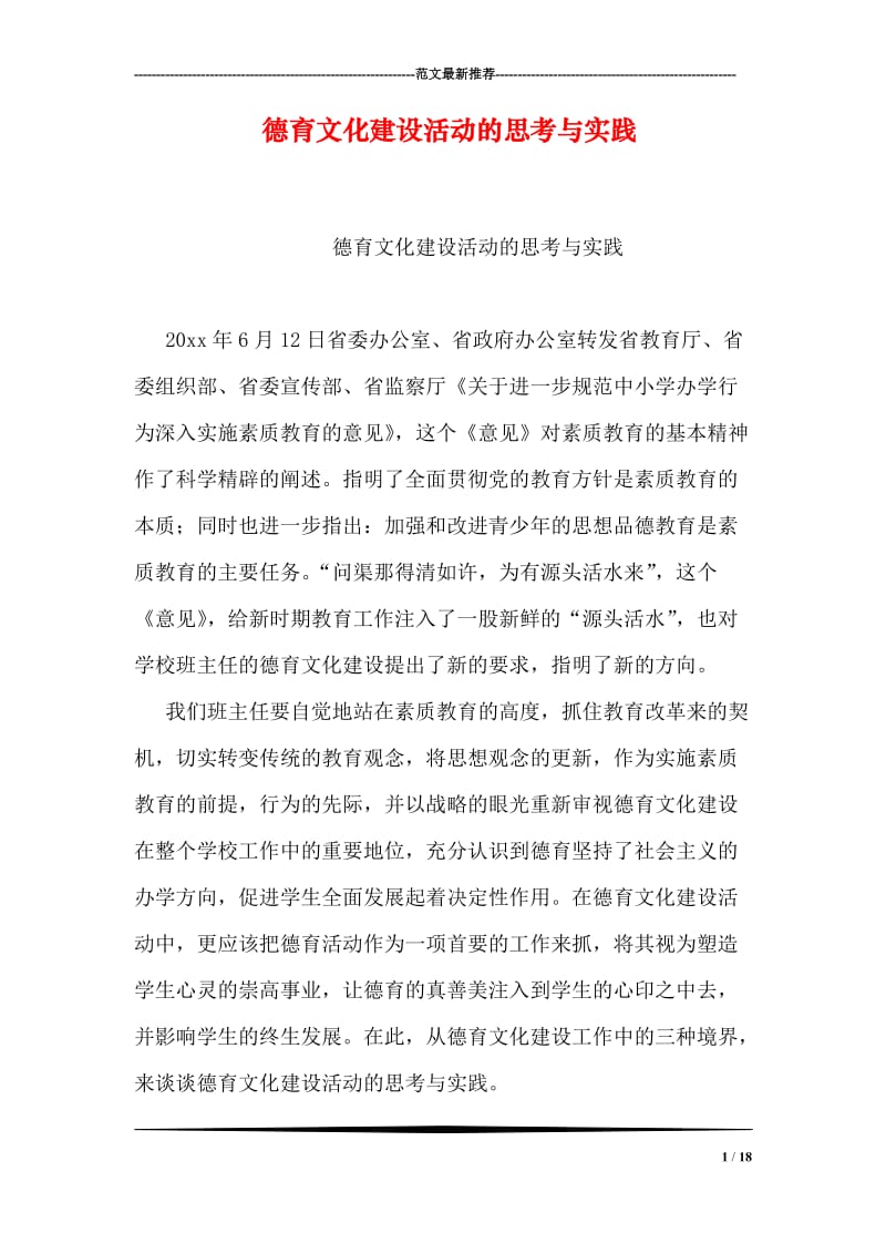 德育文化建设活动的思考与实践.doc_第1页