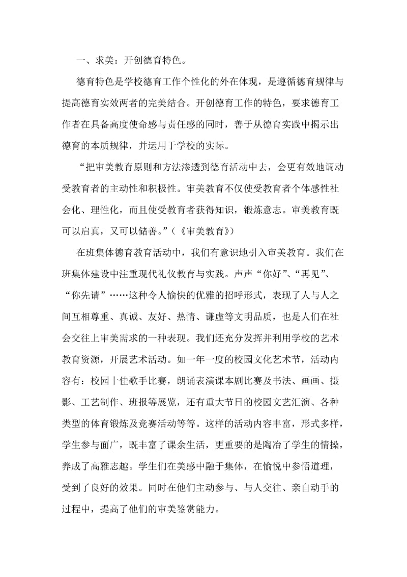 德育文化建设活动的思考与实践.doc_第2页