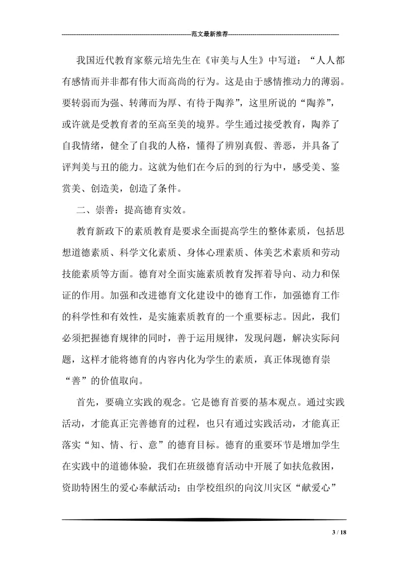 德育文化建设活动的思考与实践.doc_第3页