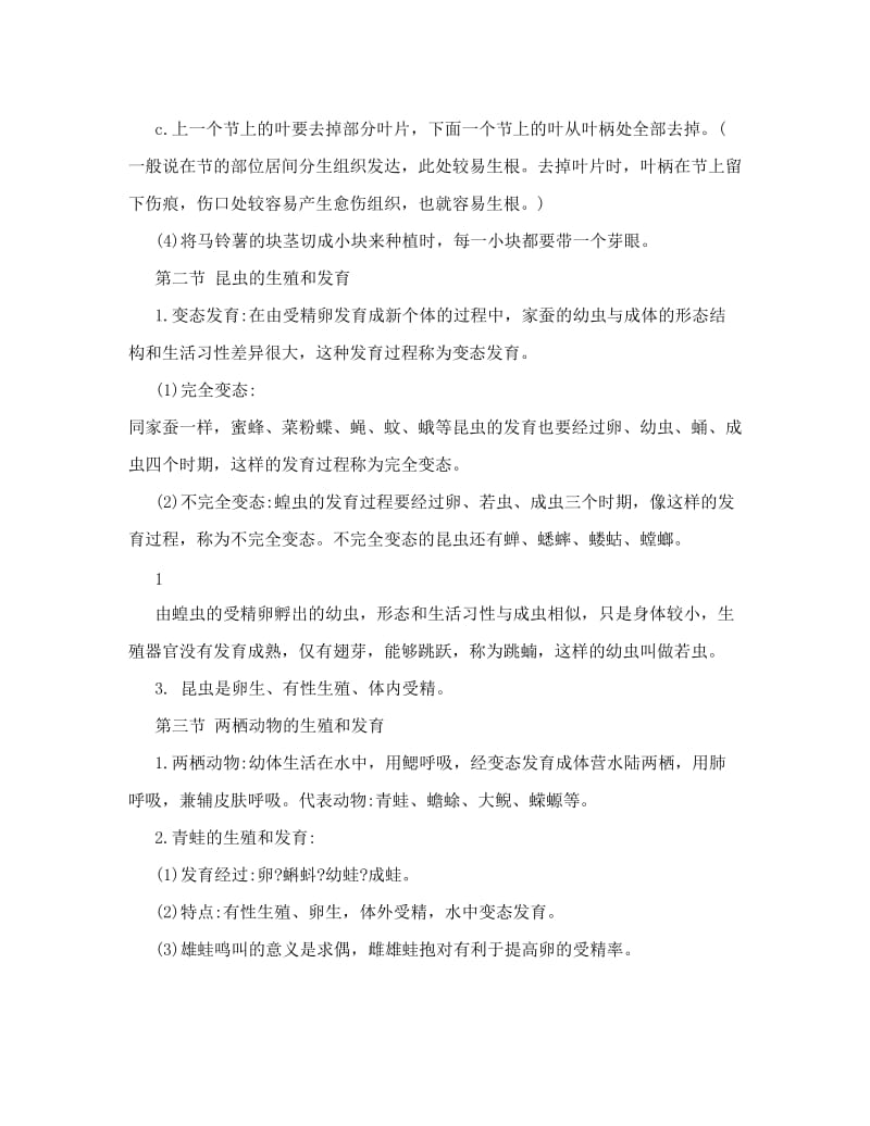 最新八年级下册生物知识点复习题优秀名师资料.doc_第2页