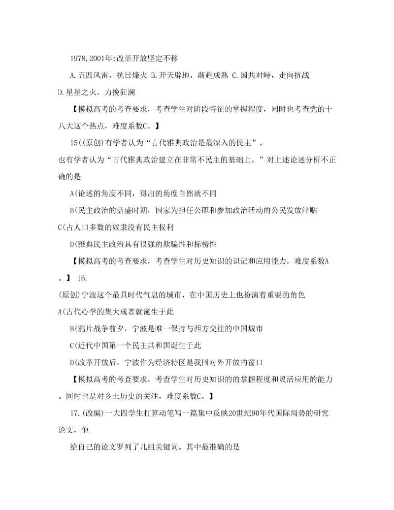 最新杭州高考命题比赛参赛试题高中历史2优秀名师资料.doc_第2页