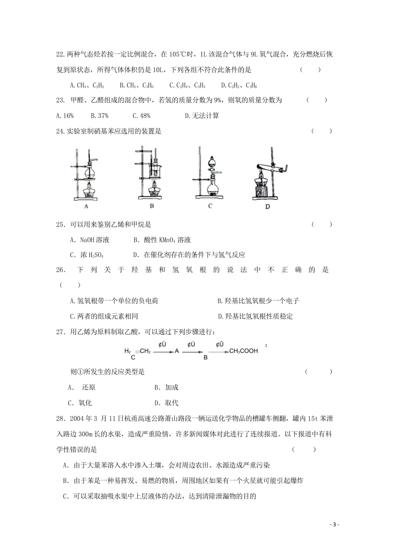 上海市金山中学2015_2016学年高二化学下学期期中试题合格201806110256.wps_第3页