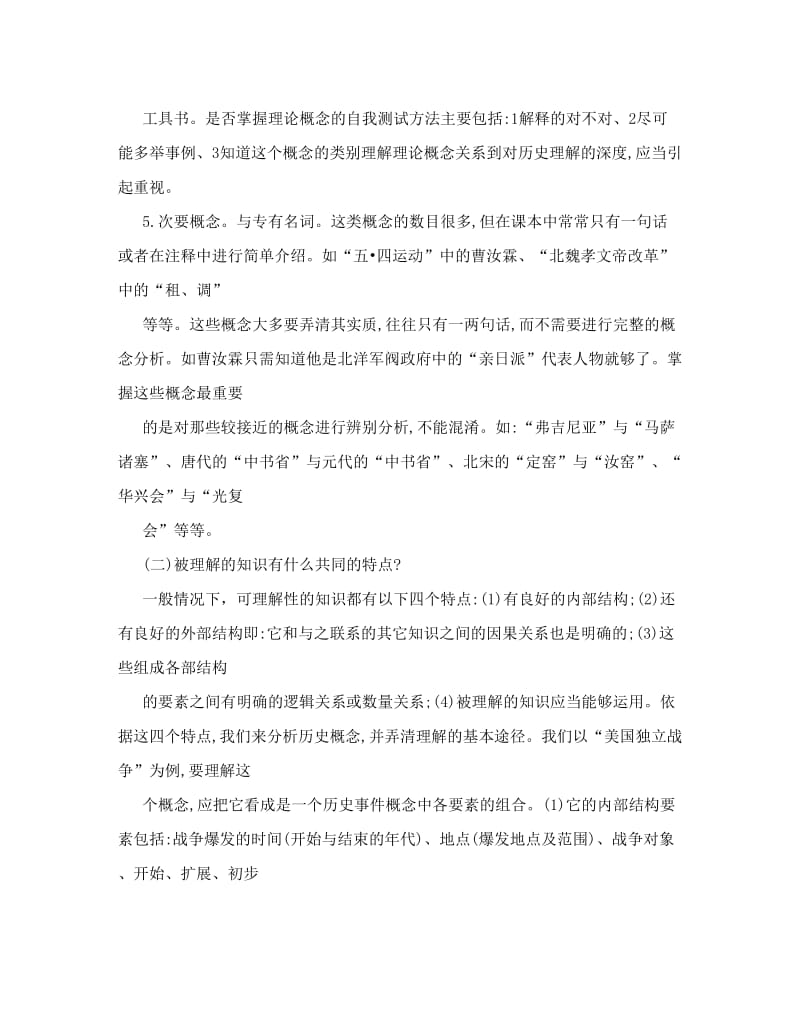 最新[论文]高中历史学习方法总结优秀名师资料.doc_第3页