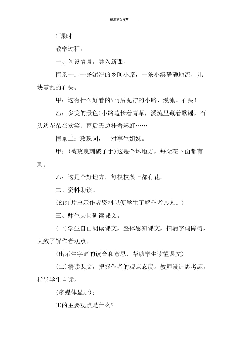 《美腿与丑腿》课件汇编.doc_第2页