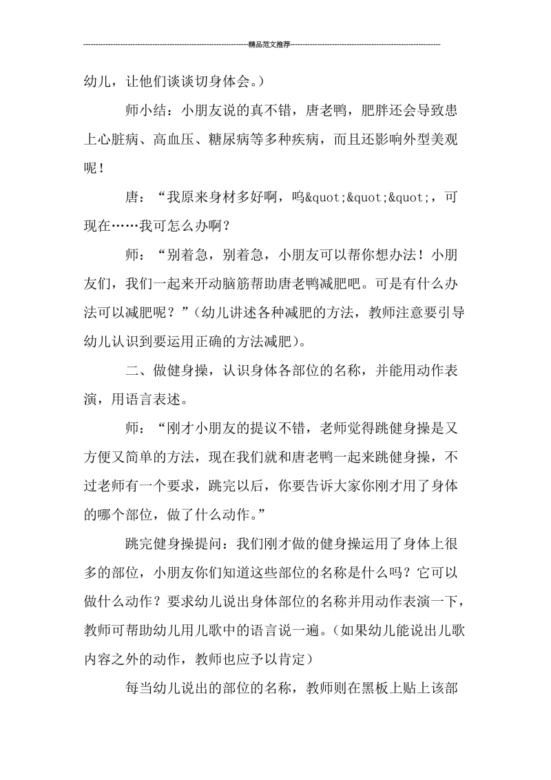 唐老鸭减肥幼儿园课件汇编.doc_第2页