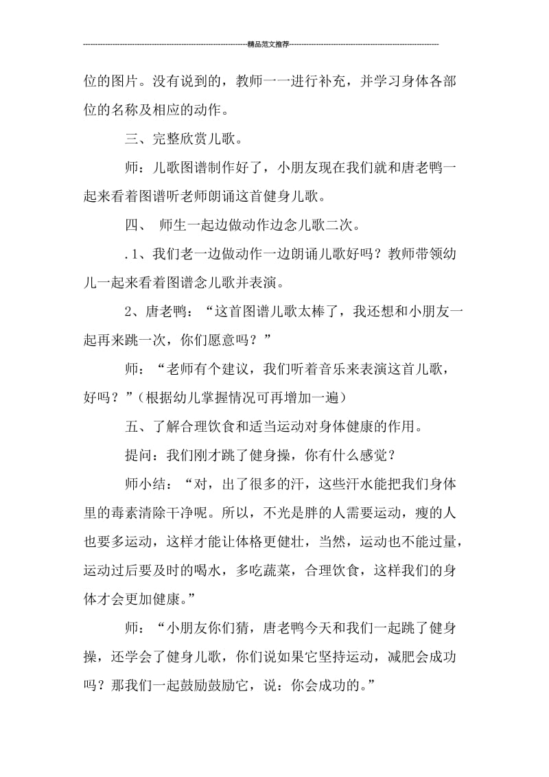 唐老鸭减肥幼儿园课件汇编.doc_第3页