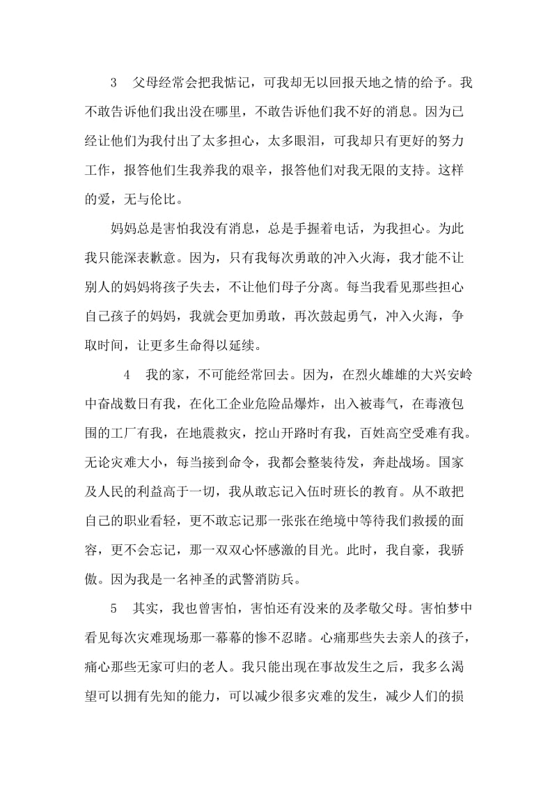 我是一名武警消防员.doc_第2页