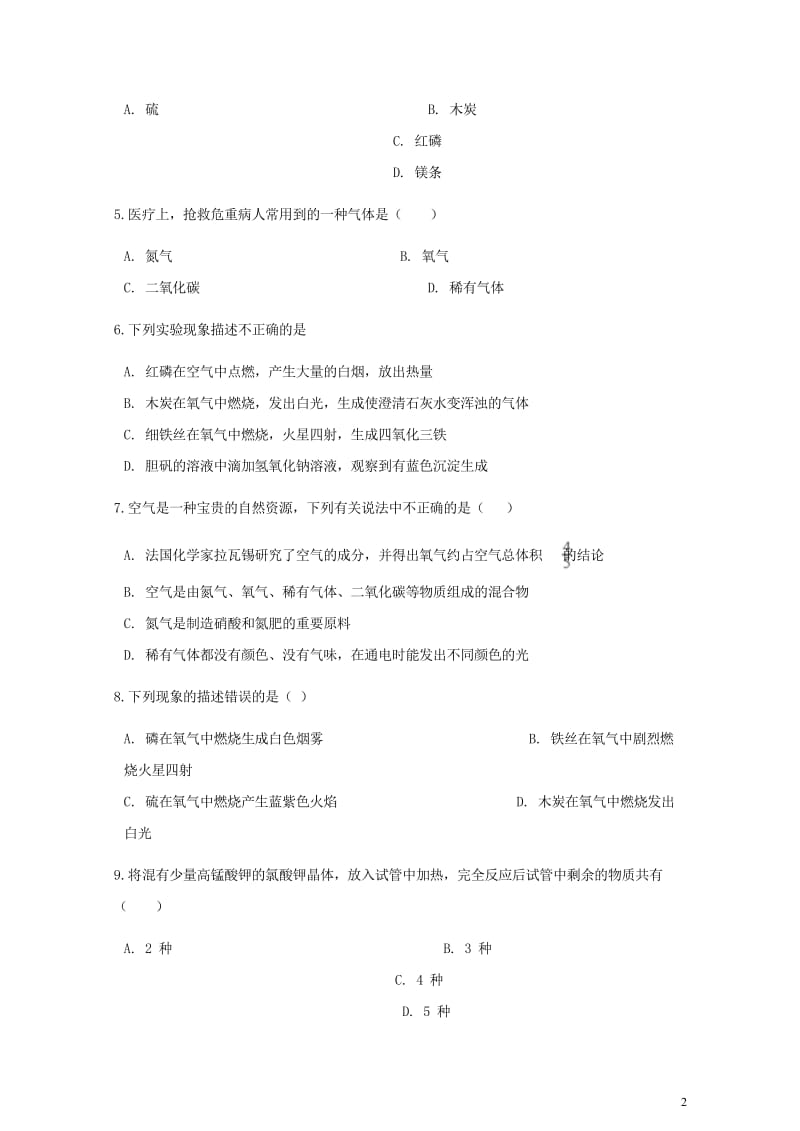 九年级化学上册第二章我们周围的空气单元综合测试新版新人教版20180607315.wps_第2页