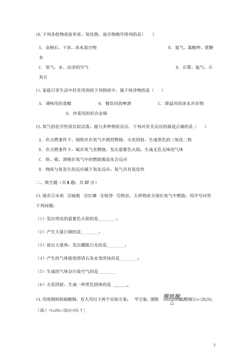 九年级化学上册第二章我们周围的空气单元综合测试新版新人教版20180607315.wps_第3页