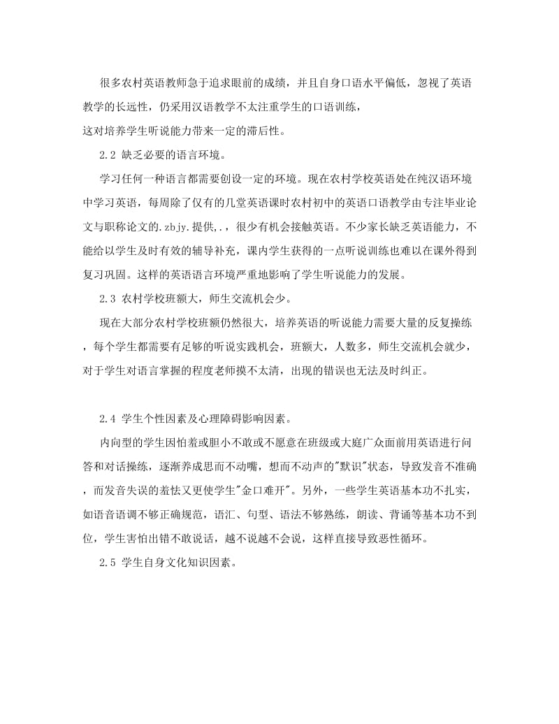 最新简论农村初中的英语口语教学论文&amp#46;doc优秀名师资料.doc_第2页