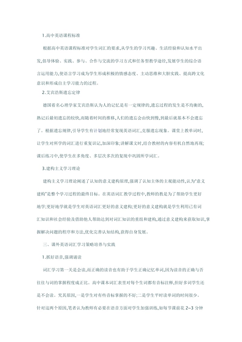 最新浅议高中课外英语词汇的学习方法优秀名师资料.doc_第2页