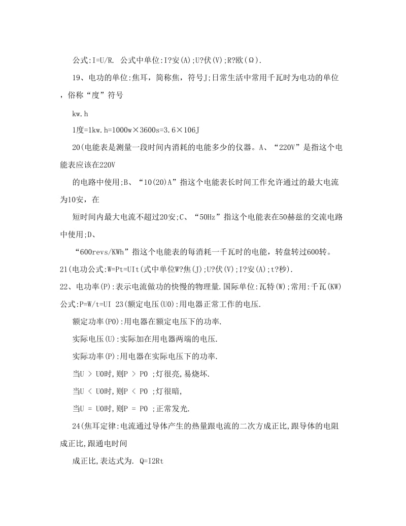 最新初中物理电学知识点总结全面优秀名师资料.doc_第3页